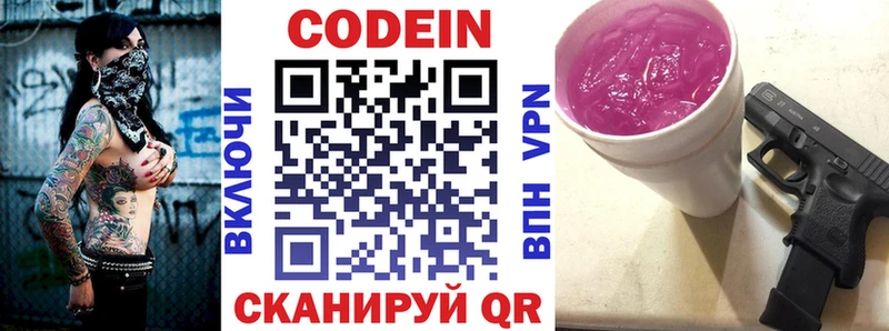 Кодеиновый сироп Lean Purple Drank Валуйки